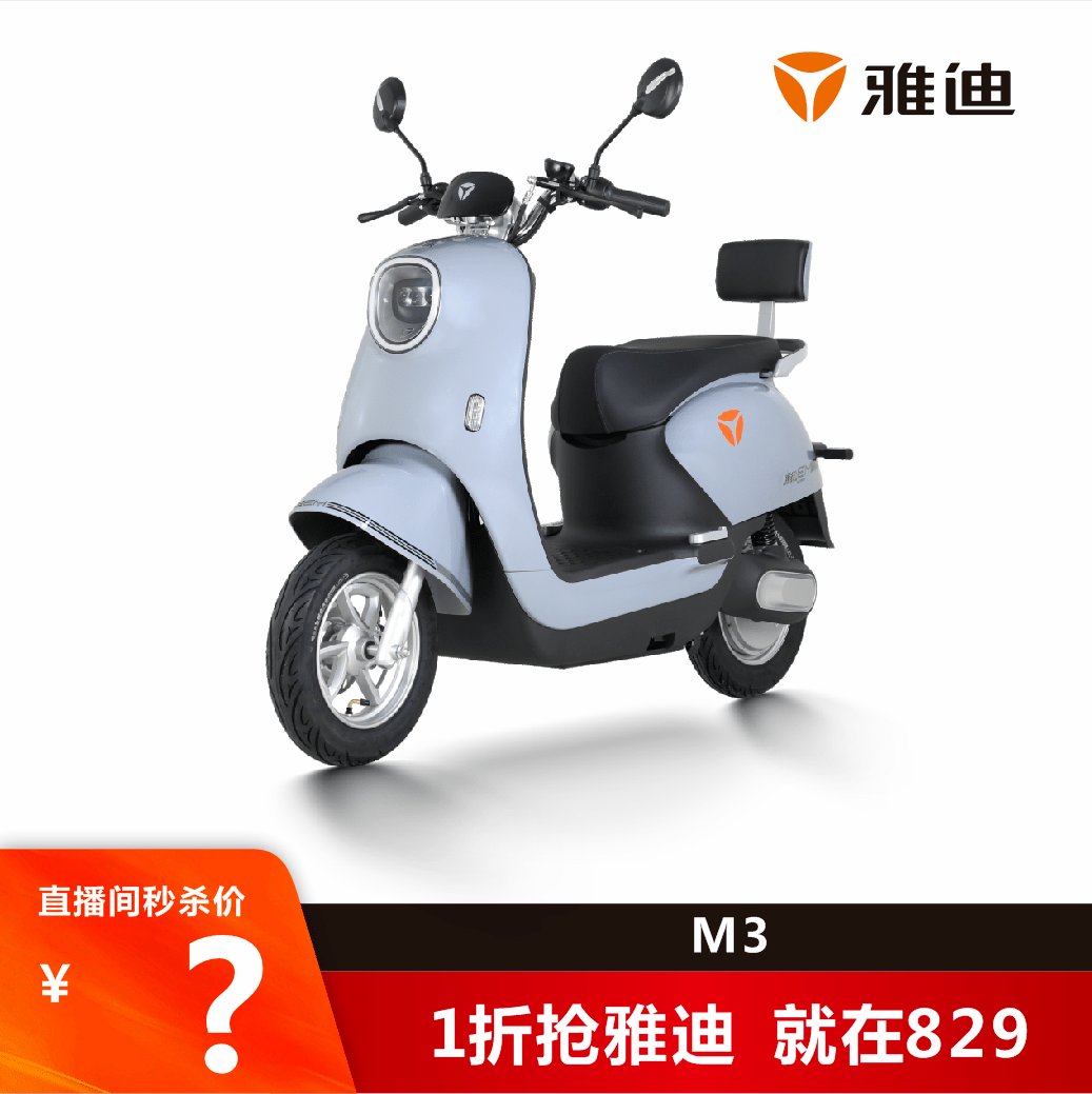 陽新人雅迪電動車直播秒殺今晚7點開啟超值1折搶搶搶