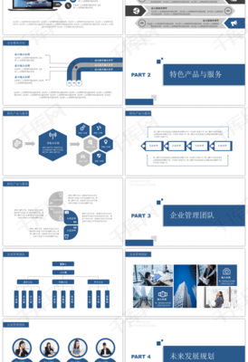藍色歐美商務簡約企業介紹PPT模板